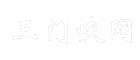 三门峡网